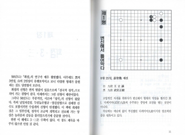 Joseki 1995